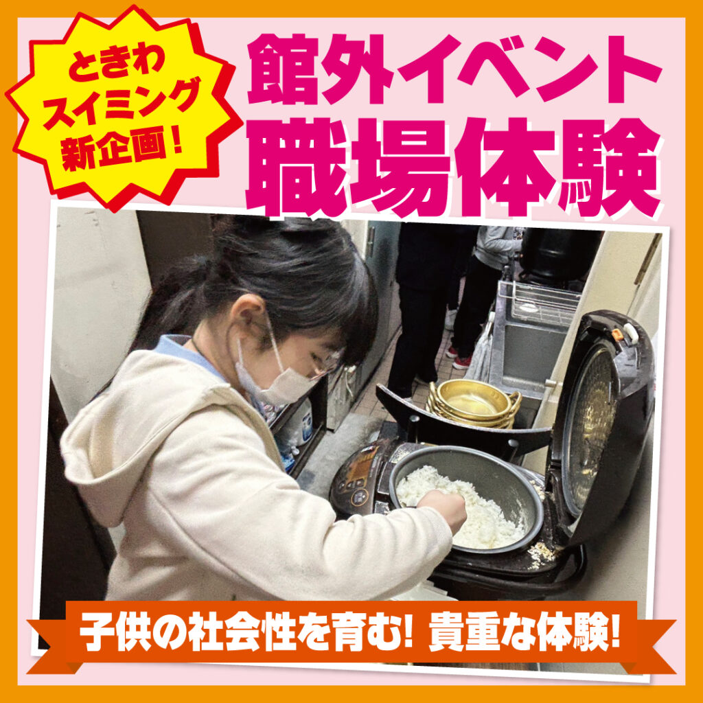 職場体験イベント大成功！