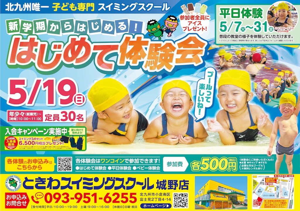 地域にときわスイミング城野店のチラシを配布しました！